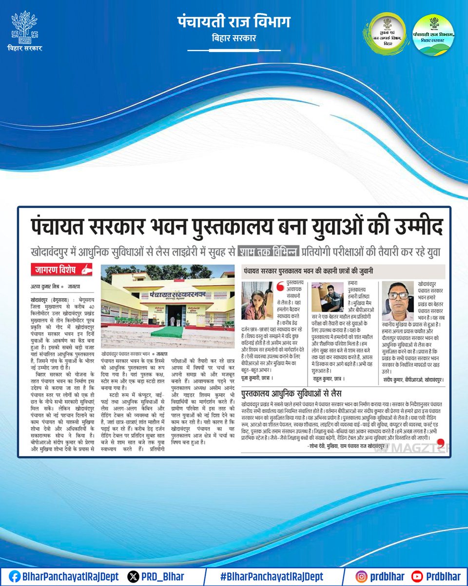 Panchayati Raj Department, GoB tweet media