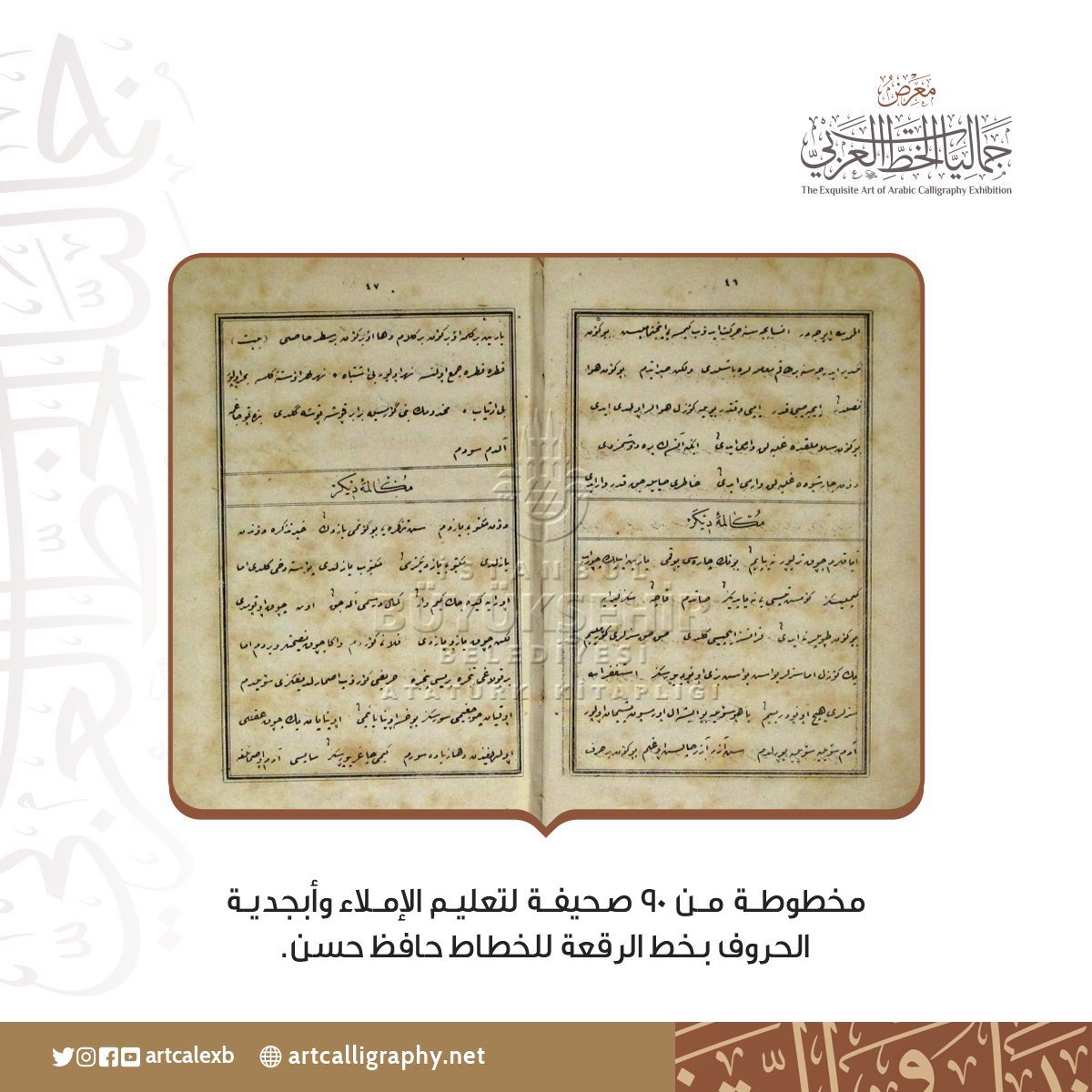 جماليات الخط العربي tweet media
