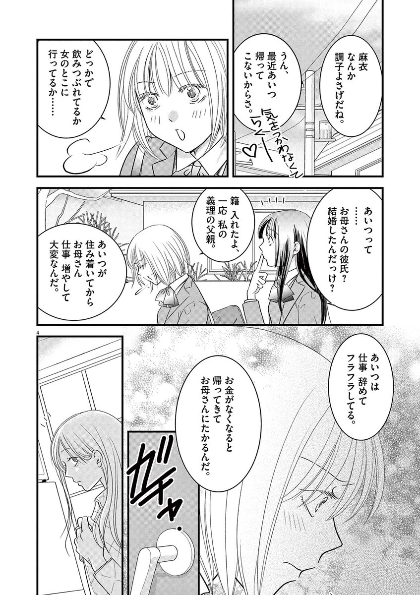 comic_Ima's tweet photo. 中学生になった麻衣。母親の恋人は相変わらず家に入り浸り無職のヒモ状態。男とはなるべく距離を置くようにしていたのだがーー

#コミックアイマ vol.28掲載！！

『#女郎蜘蛛 ～クズ喰い～』vol.36
#兄崎ゆな 
@anisaki_yuna

#ミステリー  #ホラー #サスペンス #漫画 #毒親 https://t.co/7ZzyPzucuw