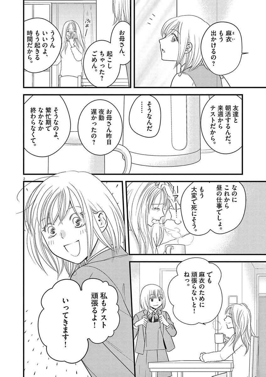 comic_Ima's tweet photo. 中学生になった麻衣。母親の恋人は相変わらず家に入り浸り無職のヒモ状態。男とはなるべく距離を置くようにしていたのだがーー

#コミックアイマ vol.28掲載！！

『#女郎蜘蛛 ～クズ喰い～』vol.36
#兄崎ゆな 
@anisaki_yuna

#ミステリー  #ホラー #サスペンス #漫画 #毒親 https://t.co/7ZzyPzucuw