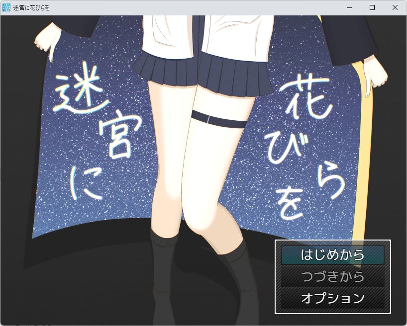 Cleanol_'s tweet photo. 『迷宮に花びらを』Ver. 0.1.0 を公開します！
百合×迷宮×固め、掛け合い重視の成人向けRPGです。途中まで遊べます。
パスワードは"katame"、バグ報告などはリプ欄ないしDMまでお願いします。
https://t.co/nUlNNHHWAl https://t.co/5pGDG8e506