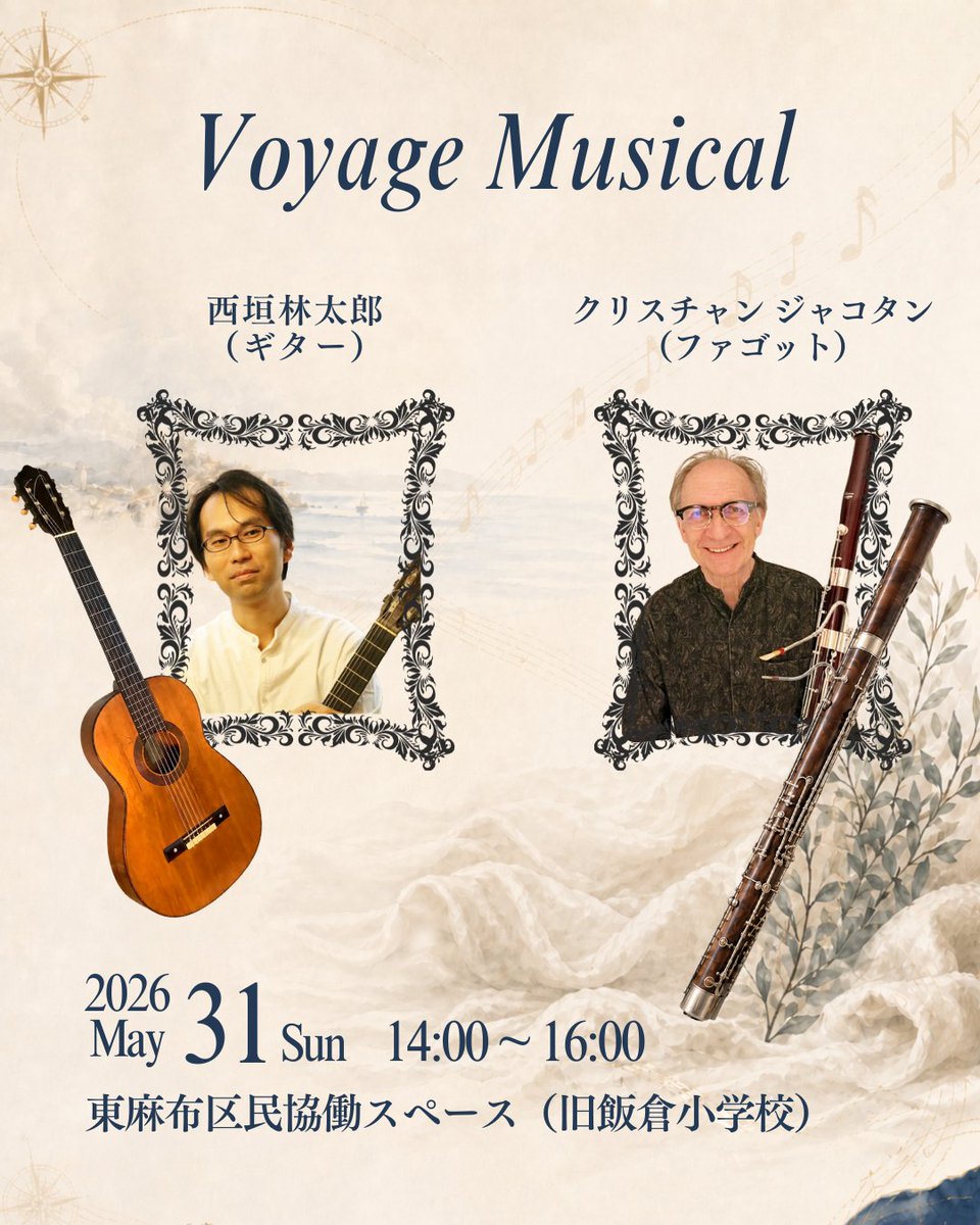 JapanDoubleReed's tweet photo. #演奏会情報
 
Voyage Musical
 ギターとファゴットが紡ぐ、音楽の旅
 
#ファゴット 
 クリスチャン ジャコタン
 
#ギター 
 西垣林太郎
 
 📅2026年5月31日(日)
 🕑14：00��16：00
 📍東麻布区民協働スペース
 🎫2,000円（資料代として）
 
 https://t.co/DzD6a2JEVq https://t.co/9R1vYLIqTM