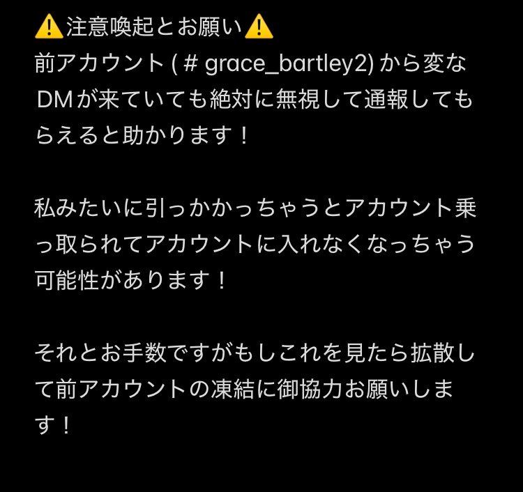 グレイスちゃん、前アカ乗っ取られました tweet media