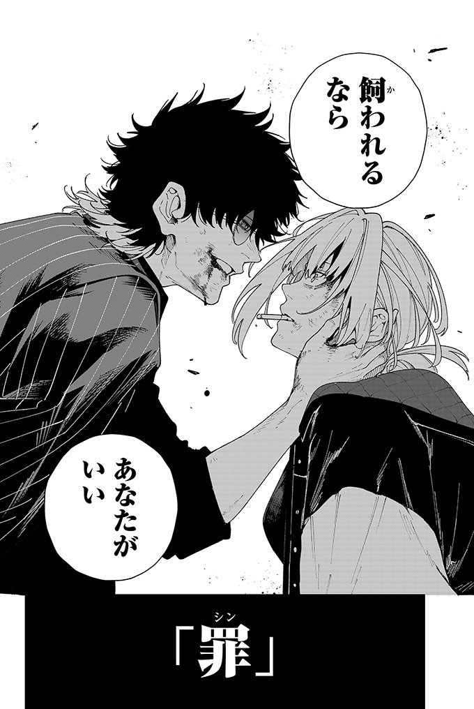 k_9comic's tweet photo. 愛が重い犯罪者に惚れられたら…【1/18】 https://t.co/gYVs4FAmRq