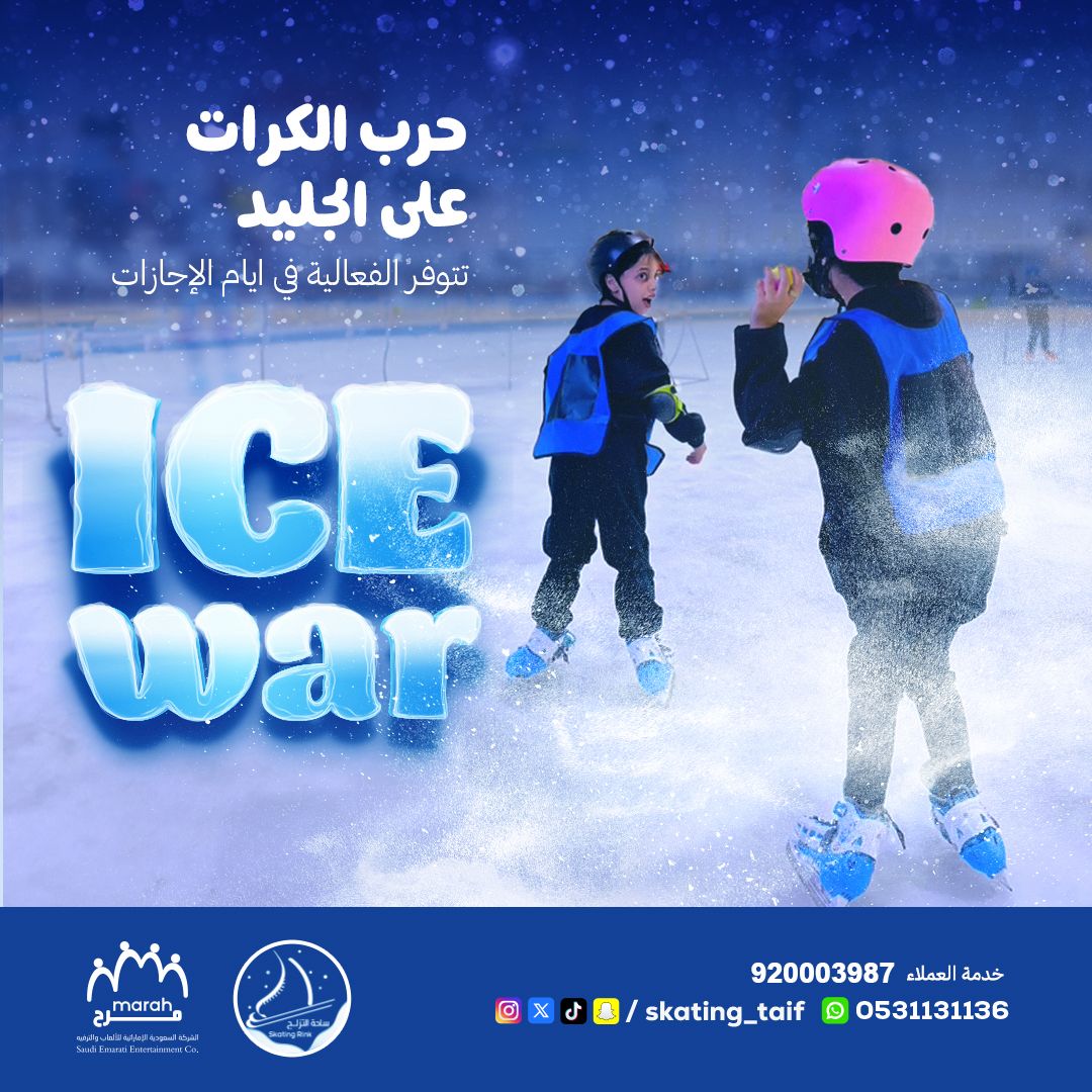 Skating_Taif's tweet photo. الكثير من المرح في ساحة الجليد ⛄️☃️  #التزلج 
#الطائف 
#العاب 
#عيد_الأضحى https://t.co/YF1SB1Es7O