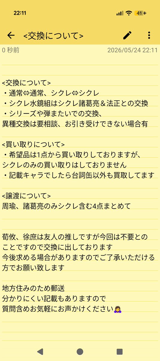 15school_10932's tweet photo. 【 交換 / 譲渡 / 買い取り/ 買取 / 回収 】
真・三國無双 三國無双 8 缶バッジ
ホログラム缶バッジ セリフ
帰したくない 告白 おでかけ

(譲) 荀攸 陸遜 徐庶
周瑜 諸葛亮 陳宮
(求) 同異種 司馬懿 鍾会 法正
異種 司馬師 李典 于禁

条件等画像4枚目に記載しましたのでそちらご確認ください🙇‍♀️ https://t.co/iWpnm6WLm3