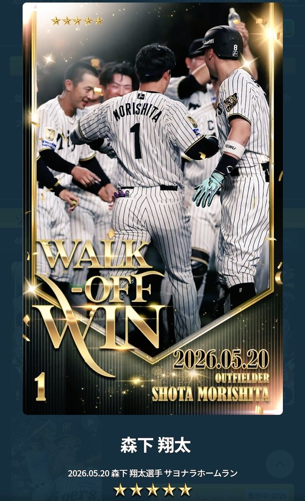 Nana070410mam's tweet photo. 欲しかったの1回で出た!😍✨
カッコよすぎる🥰
#阪神タイガース
#タイガースコレクション
#森下翔太
#WALKOFFWIN https://t.co/ep8IRfp5KS