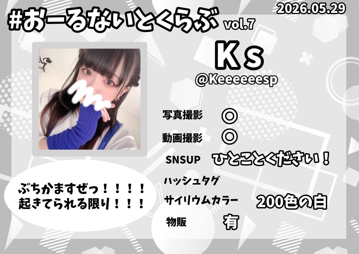 KeeeeeeSp's tweet photo. #おーるないとくらぶ 

今回のおーるないと
なんかめっちゃやるってよ！！！！
歌って踊って大祭りです！！

自枠でもコラボ祭りだったり！！？

夜遅めだけど乗り切っていきましょー！！！
取り置きお得だよ！！！
これそうだったら連絡してね！！ https://t.co/NNmQiduE2N