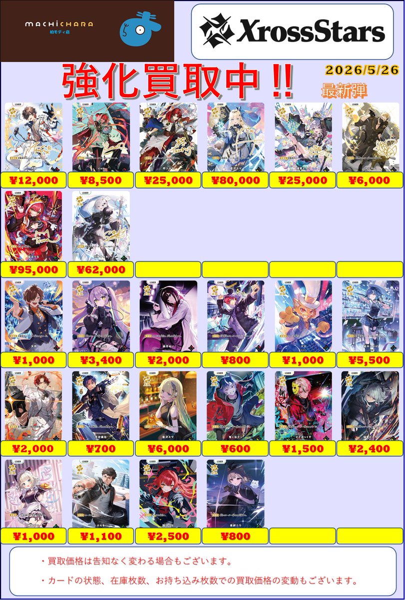 ✨クロスタ買取情報✨ 本日の買取表です‼️ 最新弾『Broken Neonlights
