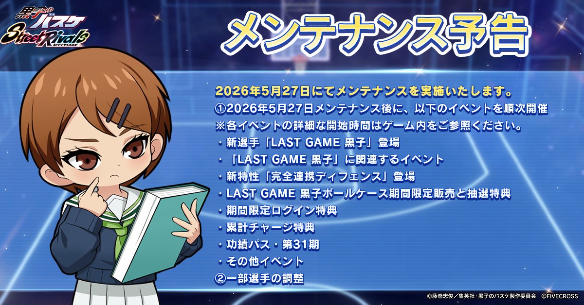 📢メンテナンス予告📢 5月27日(水)10：30～13：30にてメンテナンスを