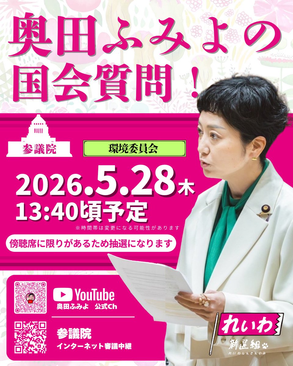 奥田ふみよ❤️🔥参議院議員❤️🔥れいわ新選組❤️🔥 tweet media