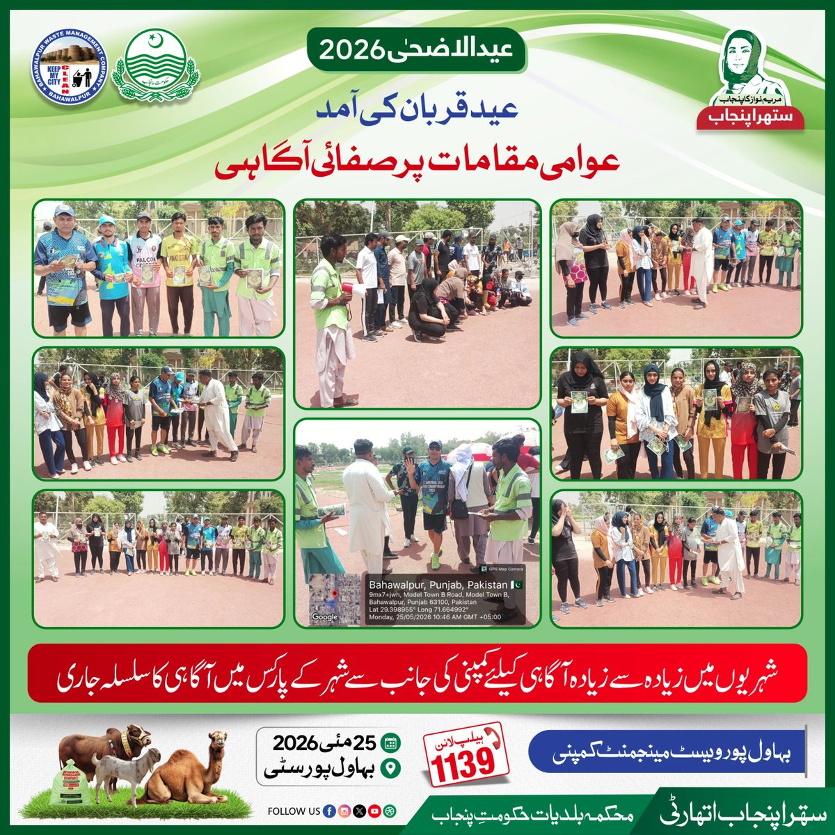 Clean Bahawalpur tweet media