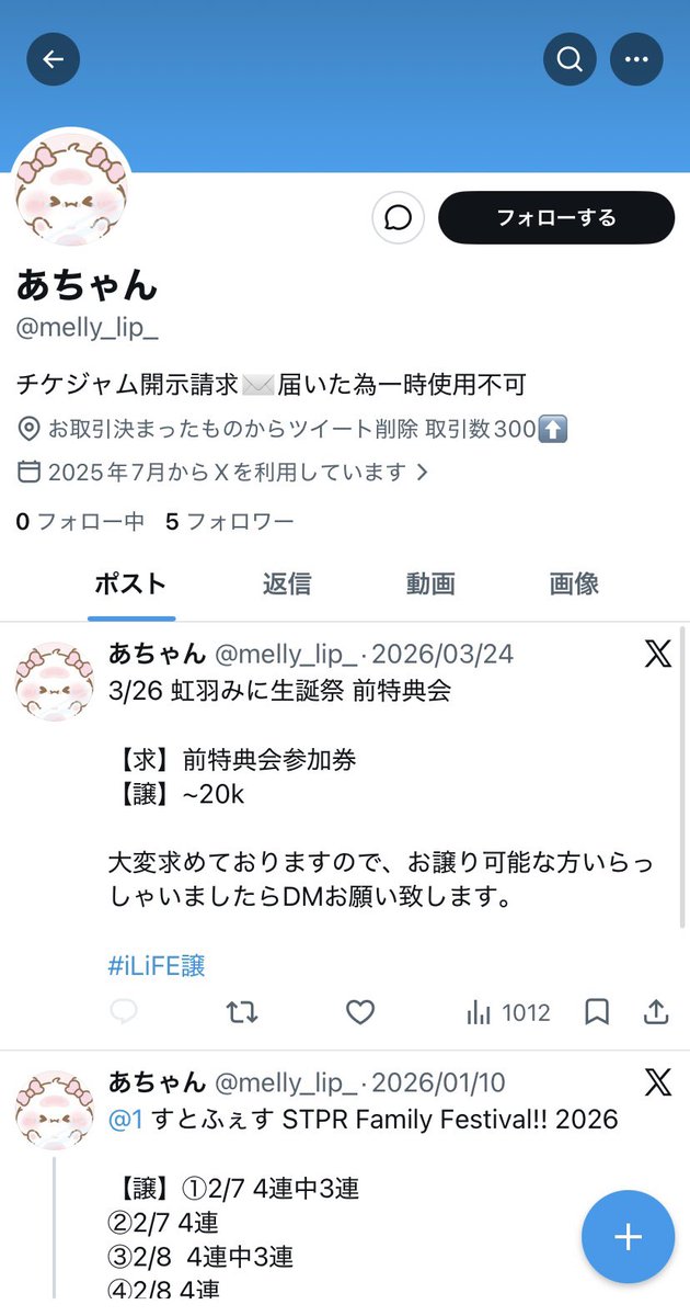 y6apx's tweet photo. 【注意喚起】
恋星はるか大感謝祭のチケットをお譲りしていただく予定で支払い後、メアド・パスワード送られてきましたがログイン出来ずログイン出来ない旨を何度も送りましたが音信不通。悪質なため注意喚起させていただきます。過去にポストしていたものを削除していたため、浮上はしてます。 https://t.co/yePhXFSCJR