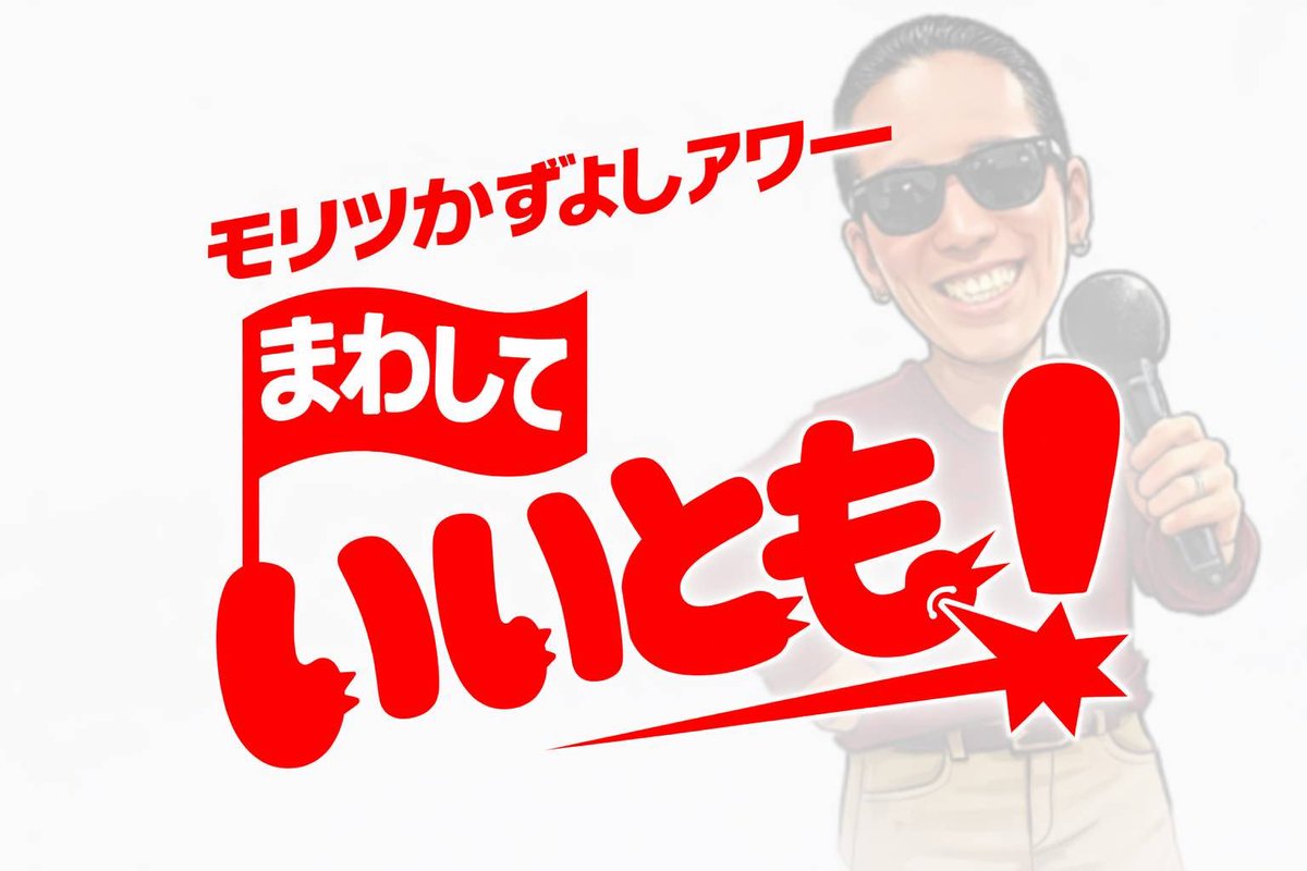 topgun4413's tweet photo. と、このように
モリツさんとしょうりママさんからの案内です

まわしてみよう！じゃくて
まわしていいとも！です

ベイブレードが好きな人なら参加OK
気軽に来てください https://t.co/VBCxGokmCK