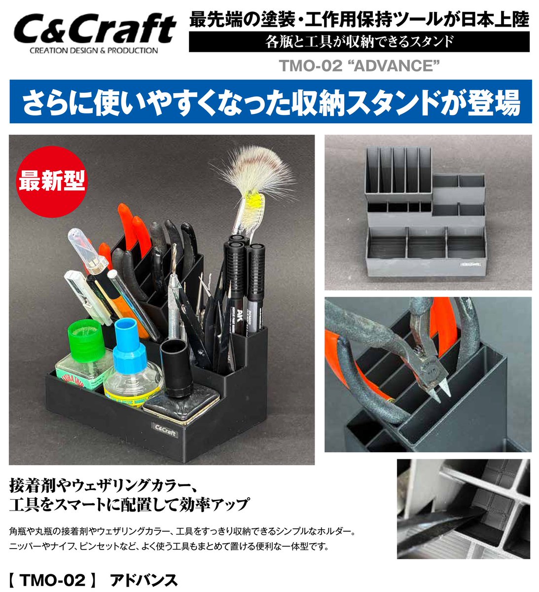 製品情報公開】 韓国のC&Craftより最新型のツールスタンドが登場!手前