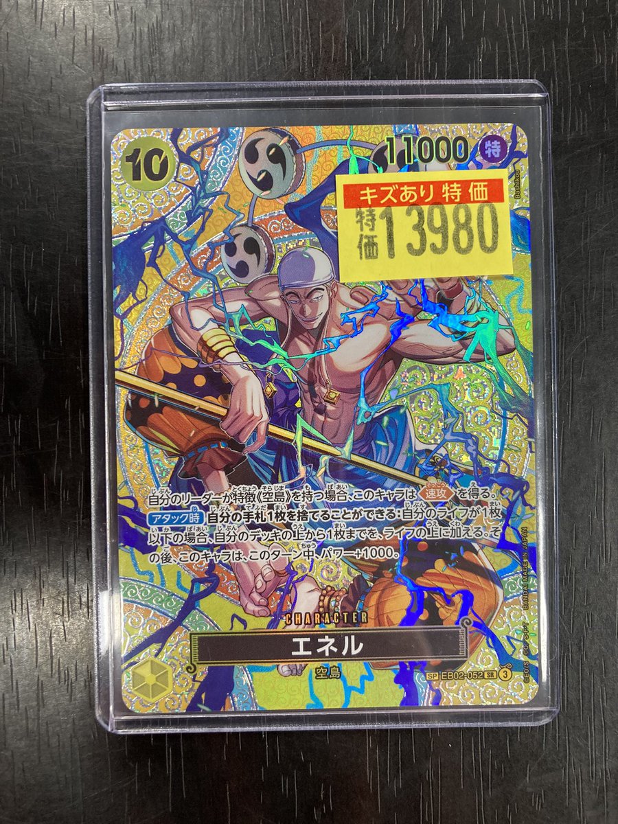 ワンピースカード エネル（SP）¥1️⃣3️⃣9️⃣8️⃣0️⃣⚡️ エネル