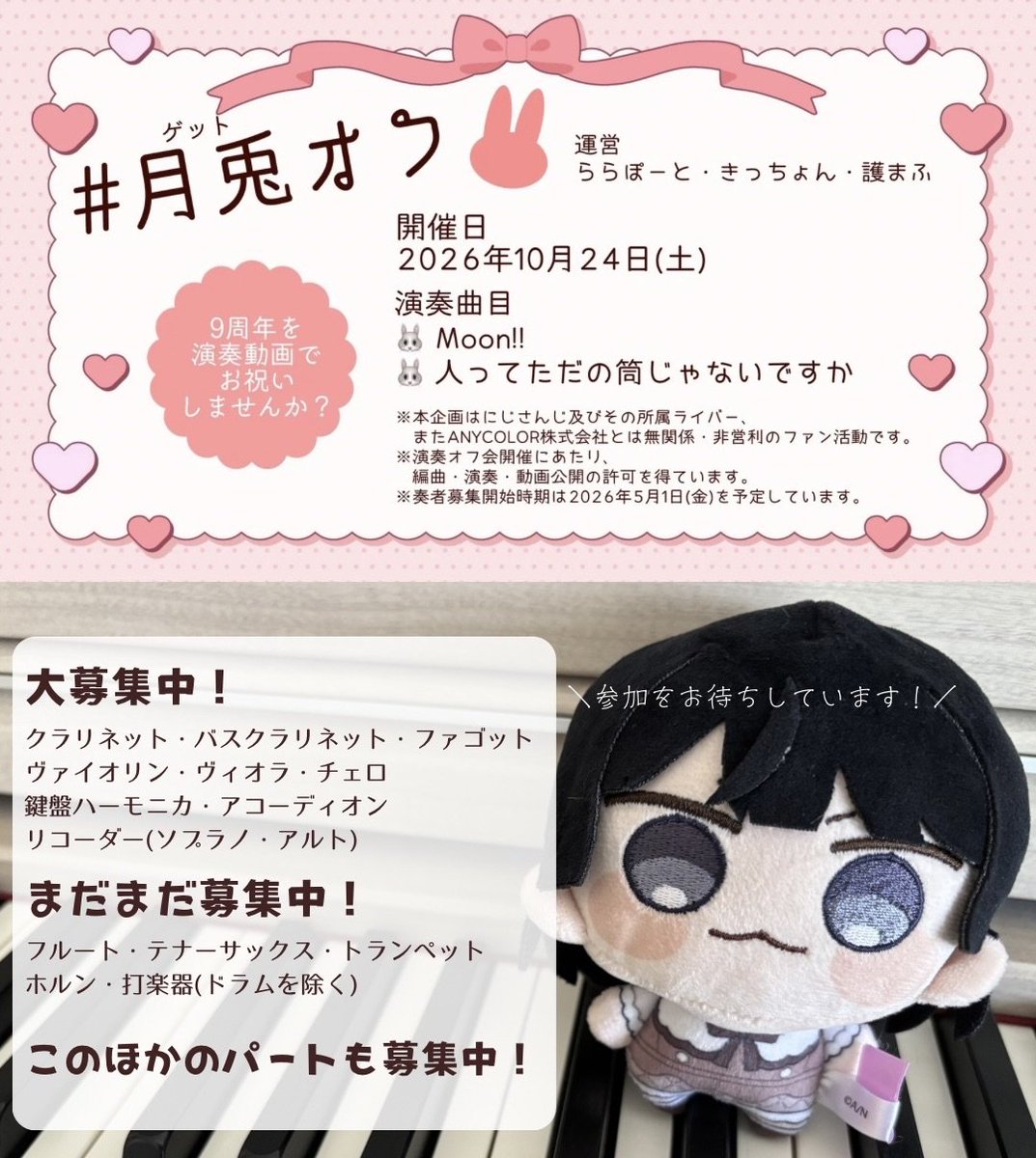 Getto_Off's tweet photo. 一一一一一一一一⋂⑅⋂一一一一一一一一

📻 #月兎オフ さんからのお便りです。

いつもRT等ありがとうございます🌕️

月ノ美兎委員長の曲を演奏するオフ会、
月兎オフの奏者募集は5/31までです🐰

ツリーの参加フォームから⬇️
皆さまのご応募お待ちしております！！ https://t.co/QjGFQp9lsj