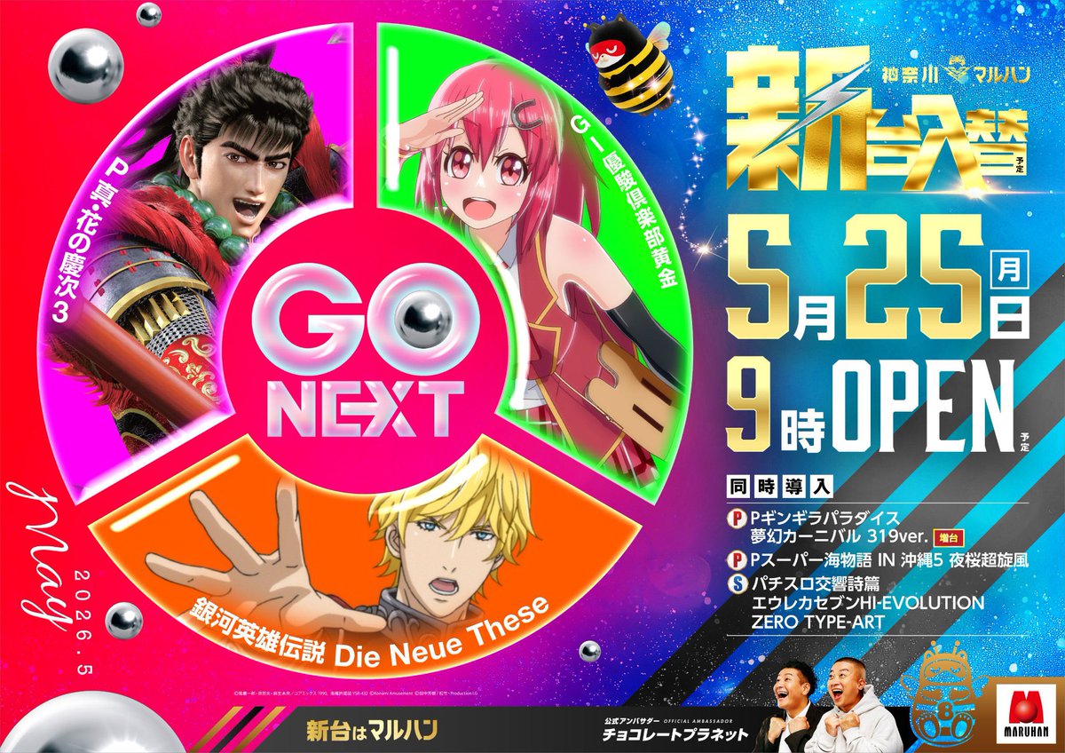 🌙🌙こんばんはっ！！🌙🌙 ✨✨明日のご案内✨✨ 令和8(パチ)年 5月26