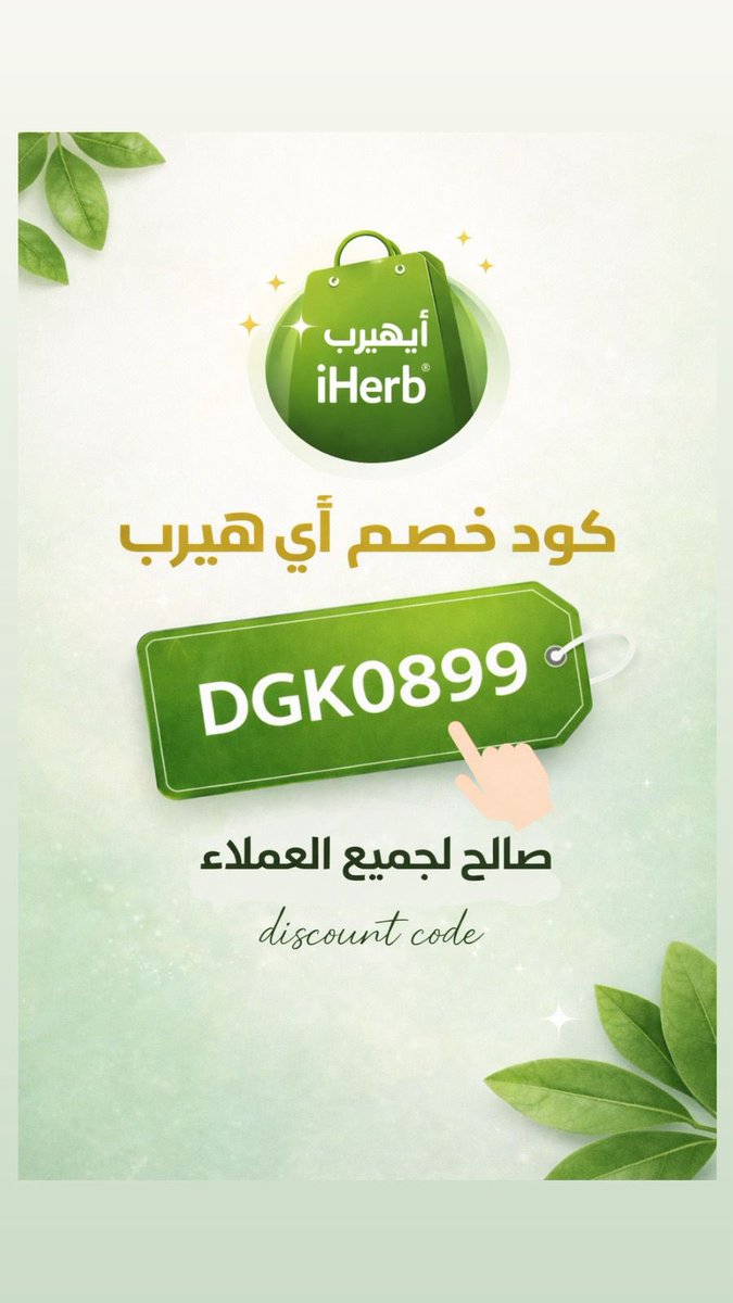 Agd342's tweet photo. اللي بيطلب من ايهيرب انتبهوا لهالنقطة عندهم تخفيض رهيب خصصم  (%25)

حط الكود DGK0899

اقوى كوبون كود خصم ايهيرب💛🎁 https://t.co/JwUYRGdABz