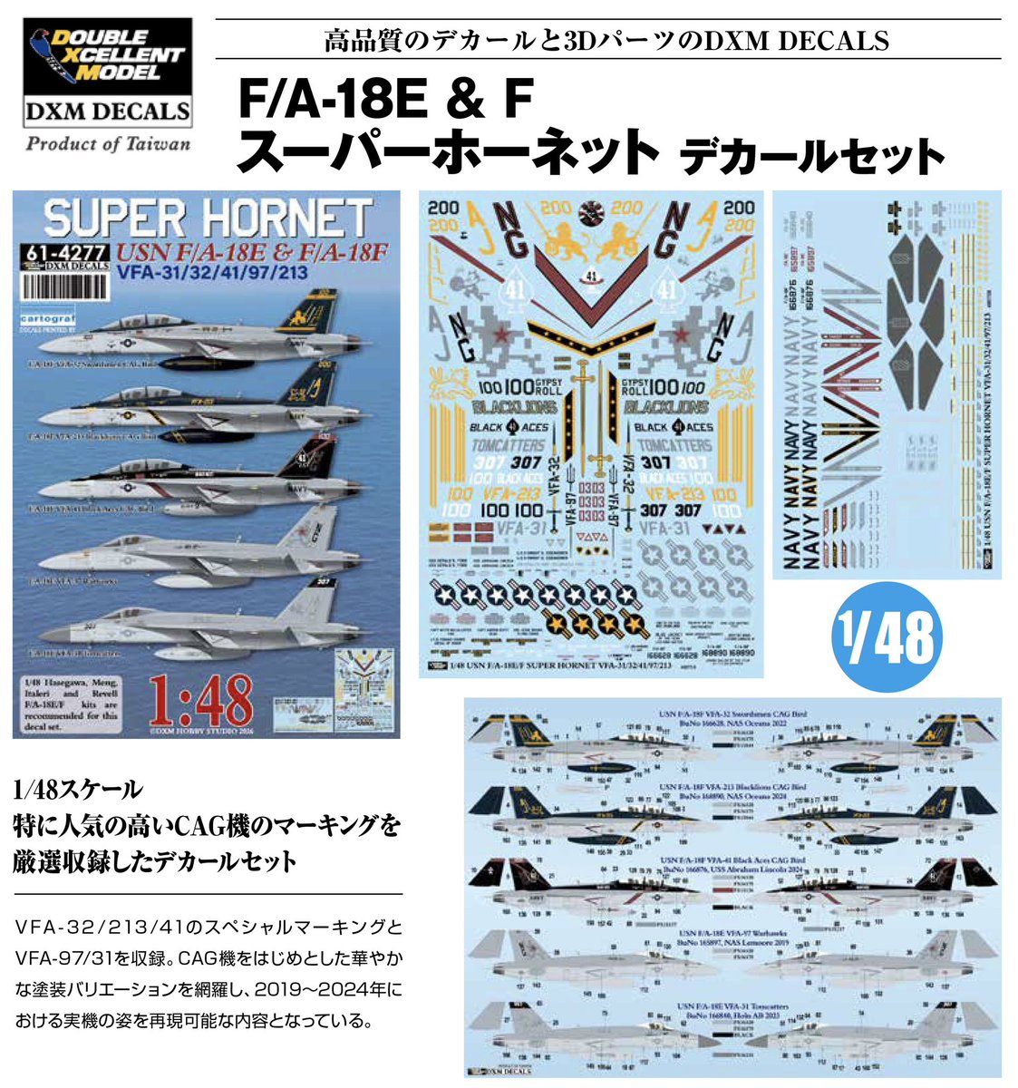 新製品情報公開】 DXMデカールの新製品が登場! VFA-32のCAG機など人気