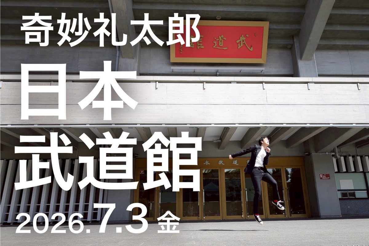 奇妙礼太郎/Strange Reitaro tweet media