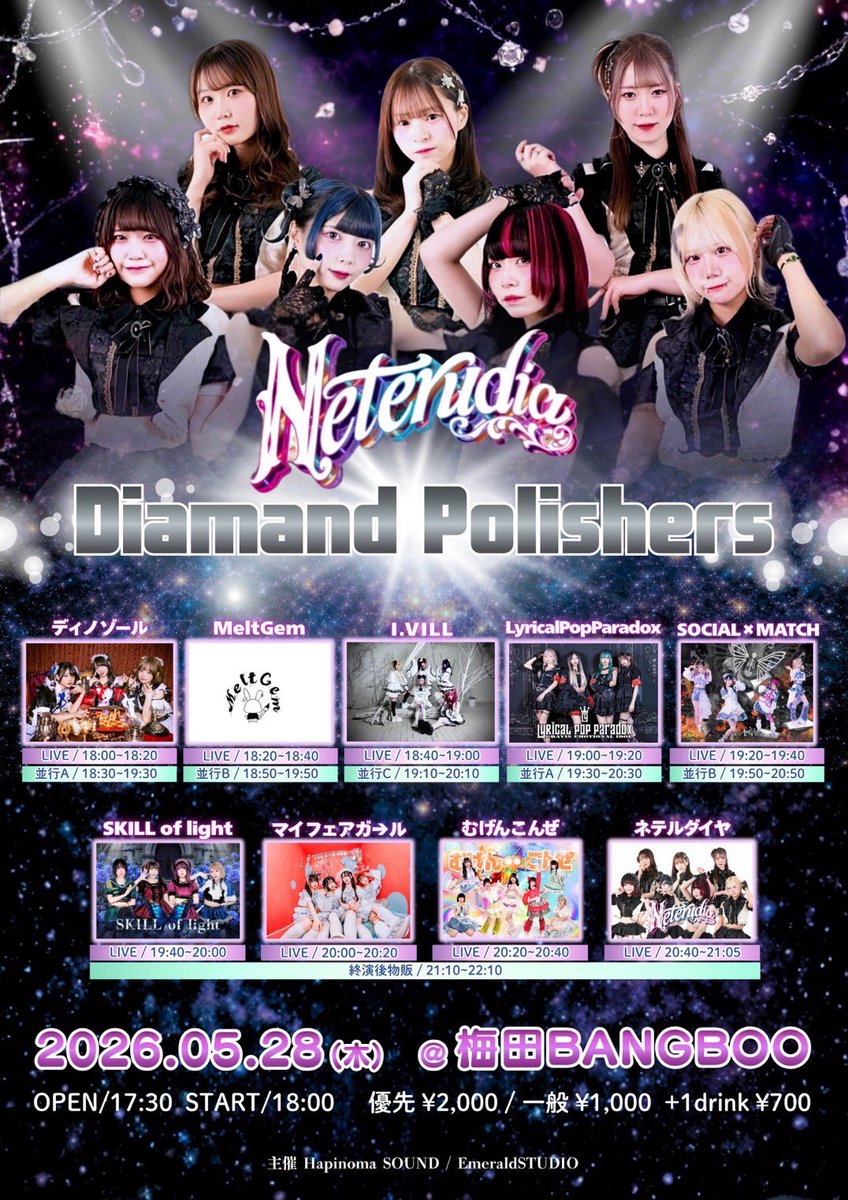 今週のライブ情報🎤 【1本目】 2026年5月26日(火） ネテルダイヤpre