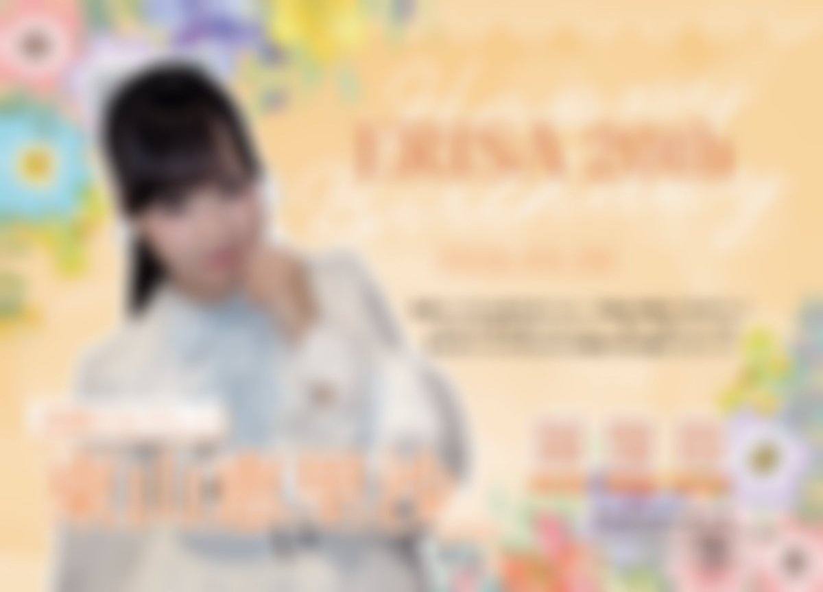 東山恵里沙応援企画 tweet media