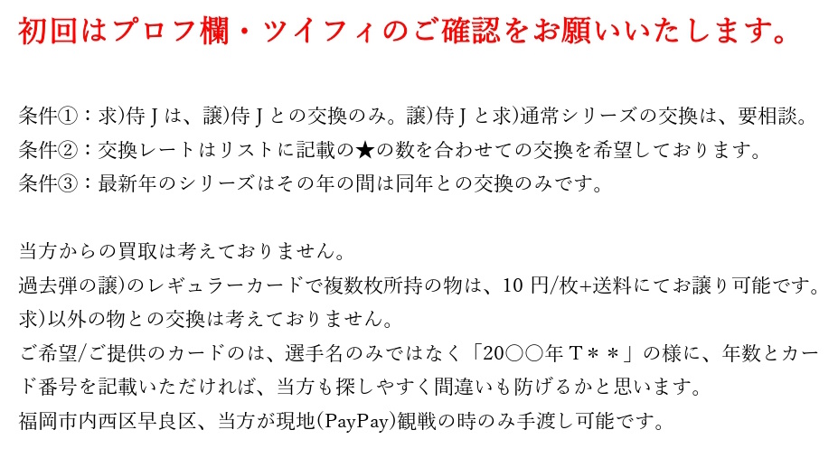 misagi4649's tweet photo. プロ野球チップス　交換
譲)引用先参照
求)画像1参照(特記ない限り各1)
初回はツイフィの確認をお願いいたします。
交換レートについては、画像2をご確認ください。
お申し込みの早い順に返信させていただくため、DMでのお申し込みはご遠慮ください。
https://t.co/AkMwT0ADiY https://t.co/5c2wBzlDW7