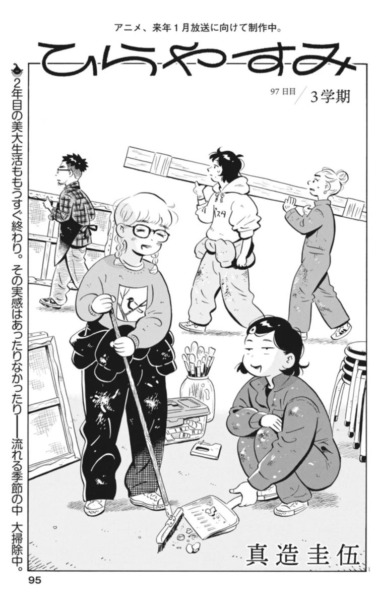 真造圭伍 ｢ひらやすみ｣最新10集 4/30頃発売！ (@shinzokeigo
