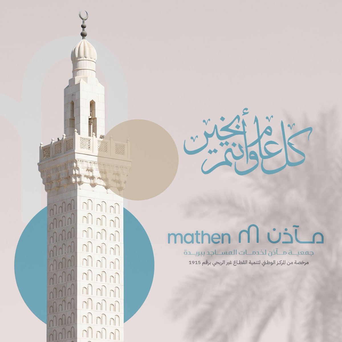 mathen_sa's tweet photo. كل عام وانتم بخير🌙

#عيد_الأضحى #القصيم #بريدة https://t.co/wXTFrMryMo