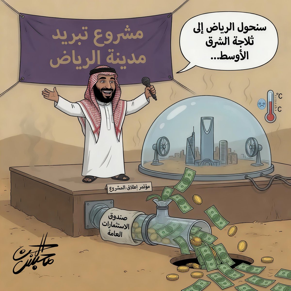 كاريكاتير محبس الجن 🇸🇦 tweet media