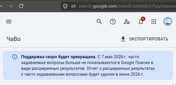 artcodecomua's tweet photo. Улучшения ЧаВо в Google Search Console.

С 7 мая 2026 часто задаваемые вопросы больше не показываются в Google Поиске в виде расширенных результатов.

Отчет о расширенных результатах с FAQ будет удален в июне 2026 г.

#бизнес #сайт #продвижение #seo #Google #FAQ https://t.co/tUe9vyik3d
