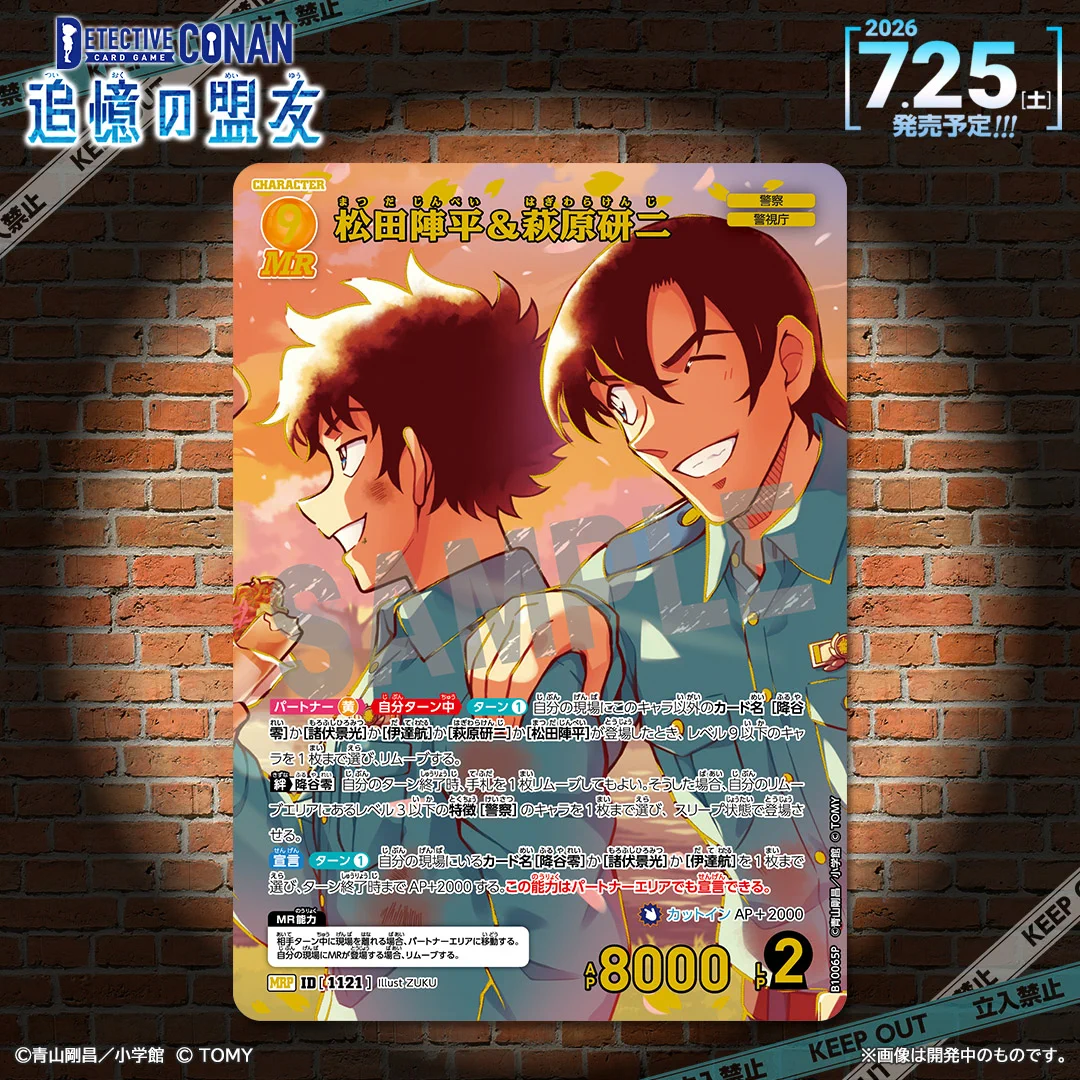 公式】名探偵コナンカードゲーム on X: 