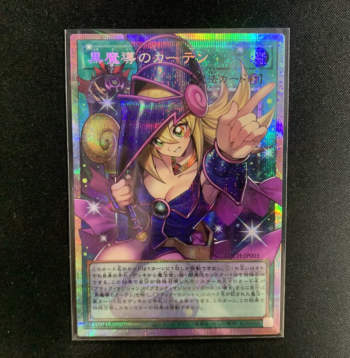 📣入荷情報📣】 #遊戯王 『黒魔導のカーテン(プリズマティック