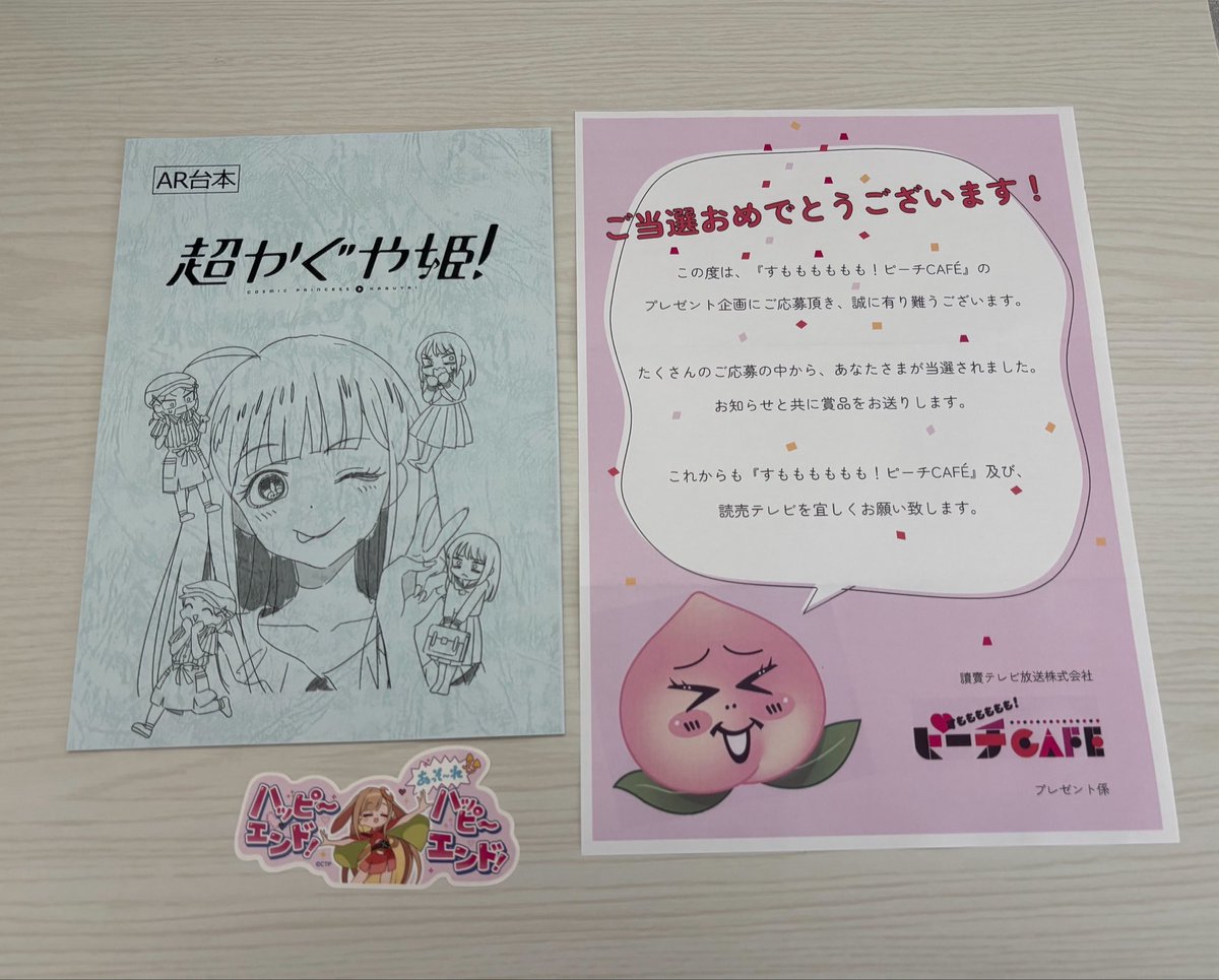 ピーチCAFÉ(@ytv_peachcafe)さんより 3人にしか当たらないちびかぐや 