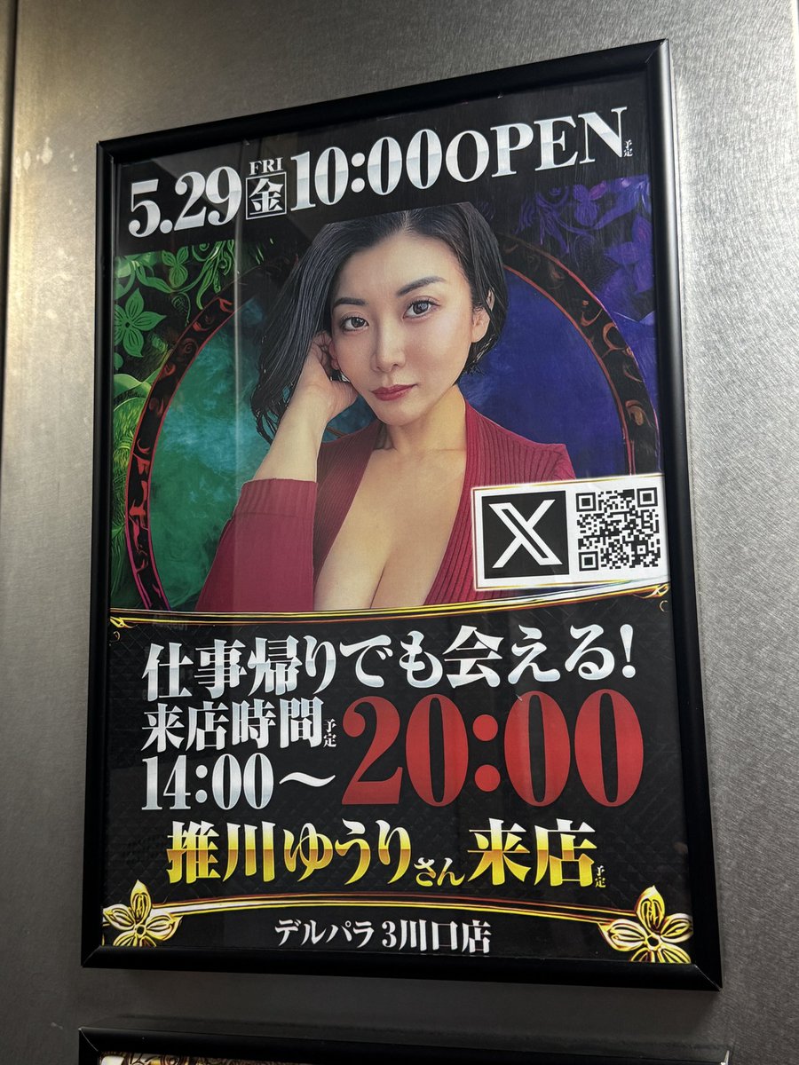 NEOAVWATCHER's tweet photo. 川口の方に用事があったので、デルパラ川口へ寄ってみる😎
5/29は、おっしー（推川ゆうり）来店イベント！

1000円でペカるも、100付近でバケが続き撃沈😨 https://t.co/ijVludc6mS