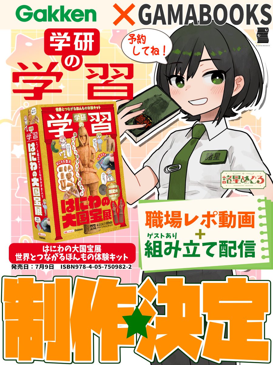 書店員Vtuber諸星めぐる📗💫民俗学・考現学好き tweet media