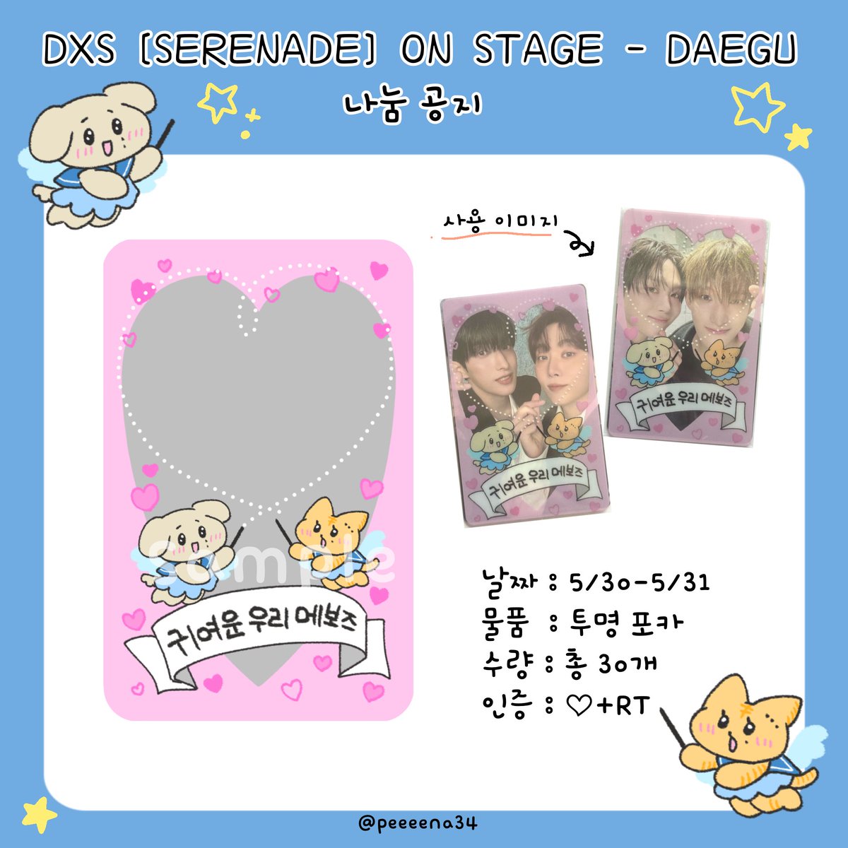 peeeena34's tweet photo. DXS [SERENADE] ON STAGE - DAEGU
소야곡 대구콘 나눔 🎀

︎︎☁ "귀여운 우리 매보즈" 두면 포카 ︎︎☁

⭐️ 날짜 : 5/30-5/31
⭐️ 수량 : 총 30개
⭐️ 인증 : ♡ &amp; RT
📍 시간 및 장소,착장 : 당일공지

#세븐틴 #DXS #도겸 #승관 https://t.co/hfMCWxhHzz