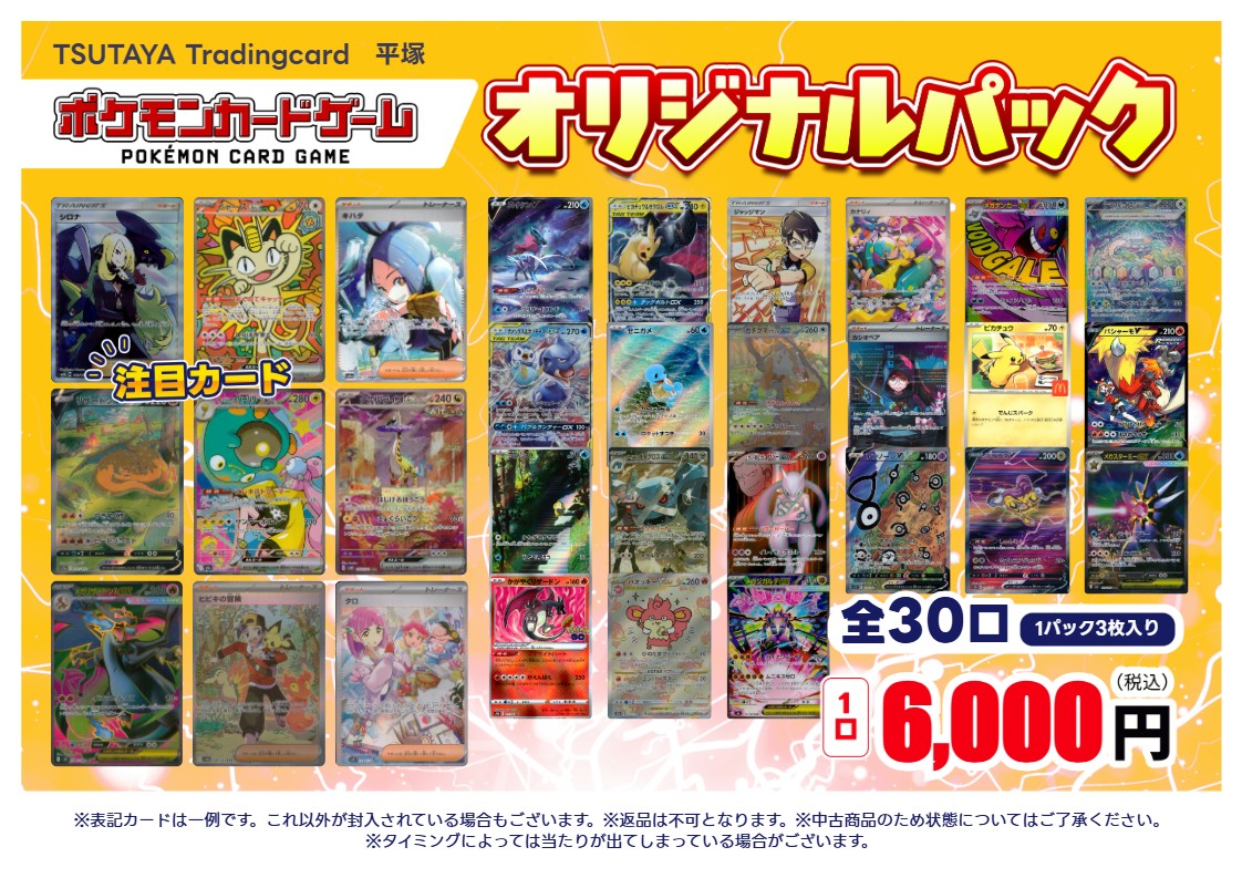 商品情報】 #ポケモンカードゲーム ✨大好評✨ ポケカのオリジナル