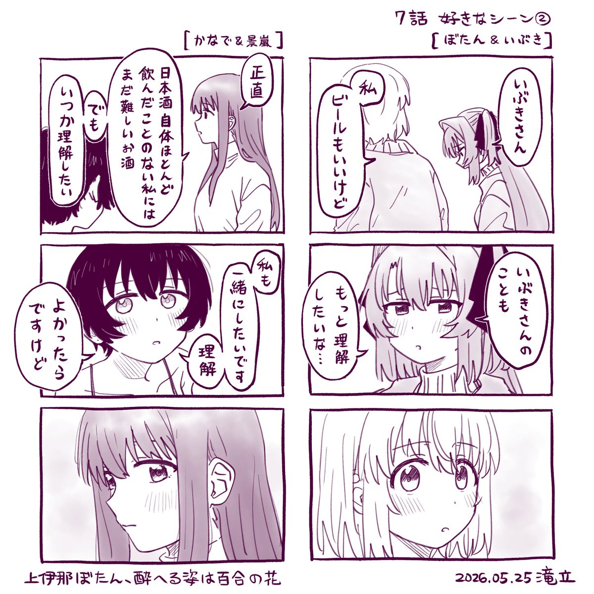 Taki_Ritzk0u's tweet photo. 7話　「理解したい」 https://t.co/ZtLxnSnj5R