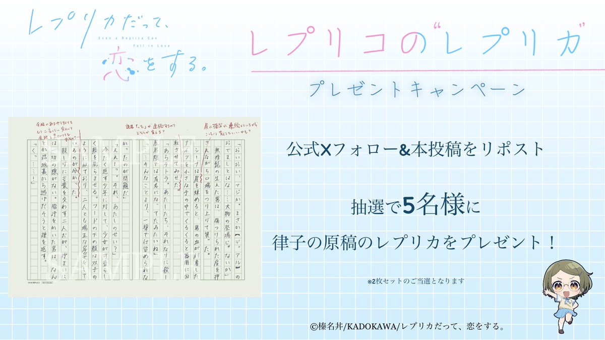 【公式】『レプリカだって、恋をする。』 tweet media
