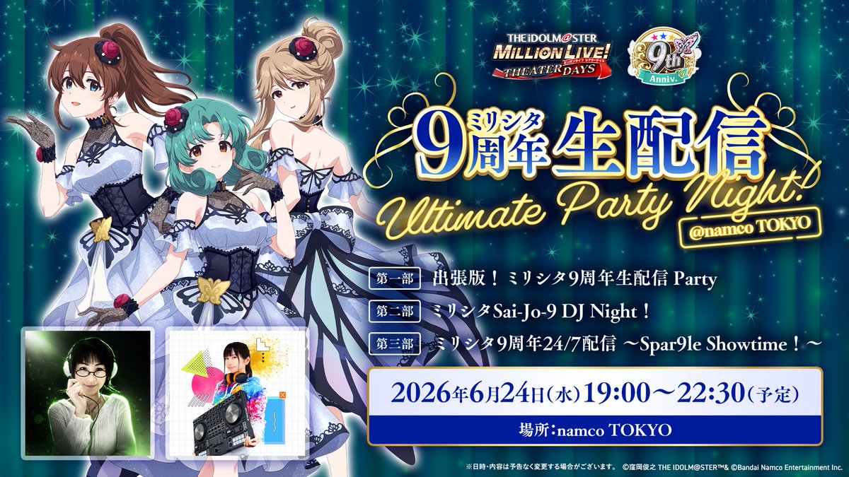 ミリオンライブ! シアターデイズ【公式】 tweet media