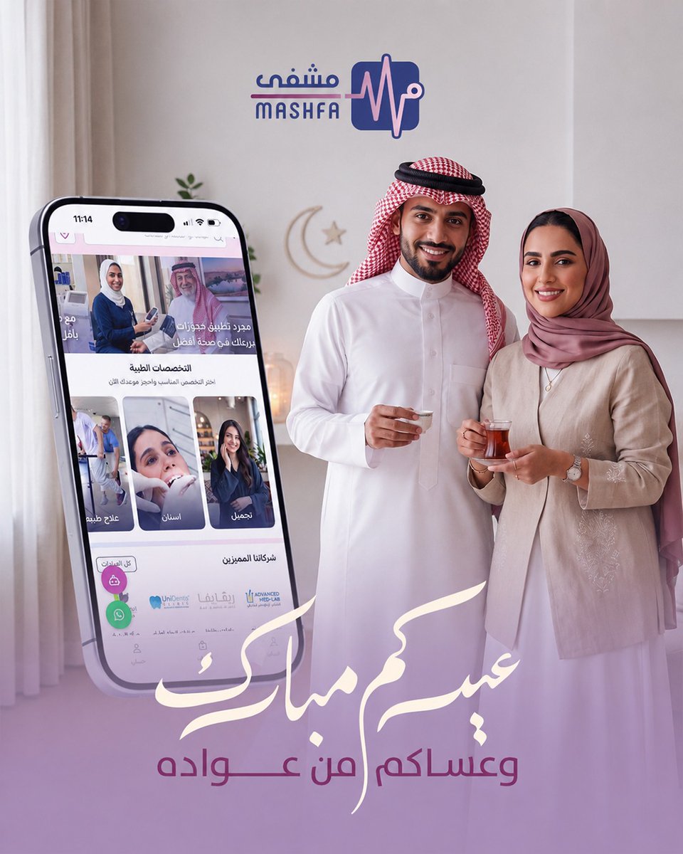 mashfacom's tweet photo. بأطيب التهاني وأصدق الدعوات، تتقدم لكم أسرة مشفى بالتهنئة بمناسبة حلول عيد الأضحى المبارك. 🎈

جعل الله أيامكم كلها صحة، وسعادة، وابتسامات لا تغيب.

كل عام وأنتم بخير!

#منصتك_الطبية_بثقة #مشفى #تطبيق_طبي #السعودية #عيد_الأضحى https://t.co/UWOihMtZ8z
