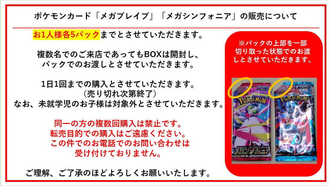 入荷情報】 #ポケモンカードゲーム 『インフェルノX』 『メガブレイブ