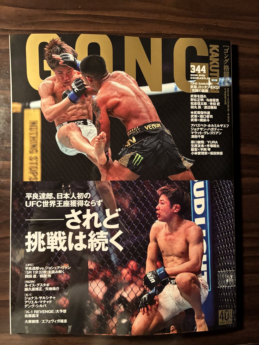 ゴング格闘技 (@GONG_KAKUTOGI) / Highlights / X