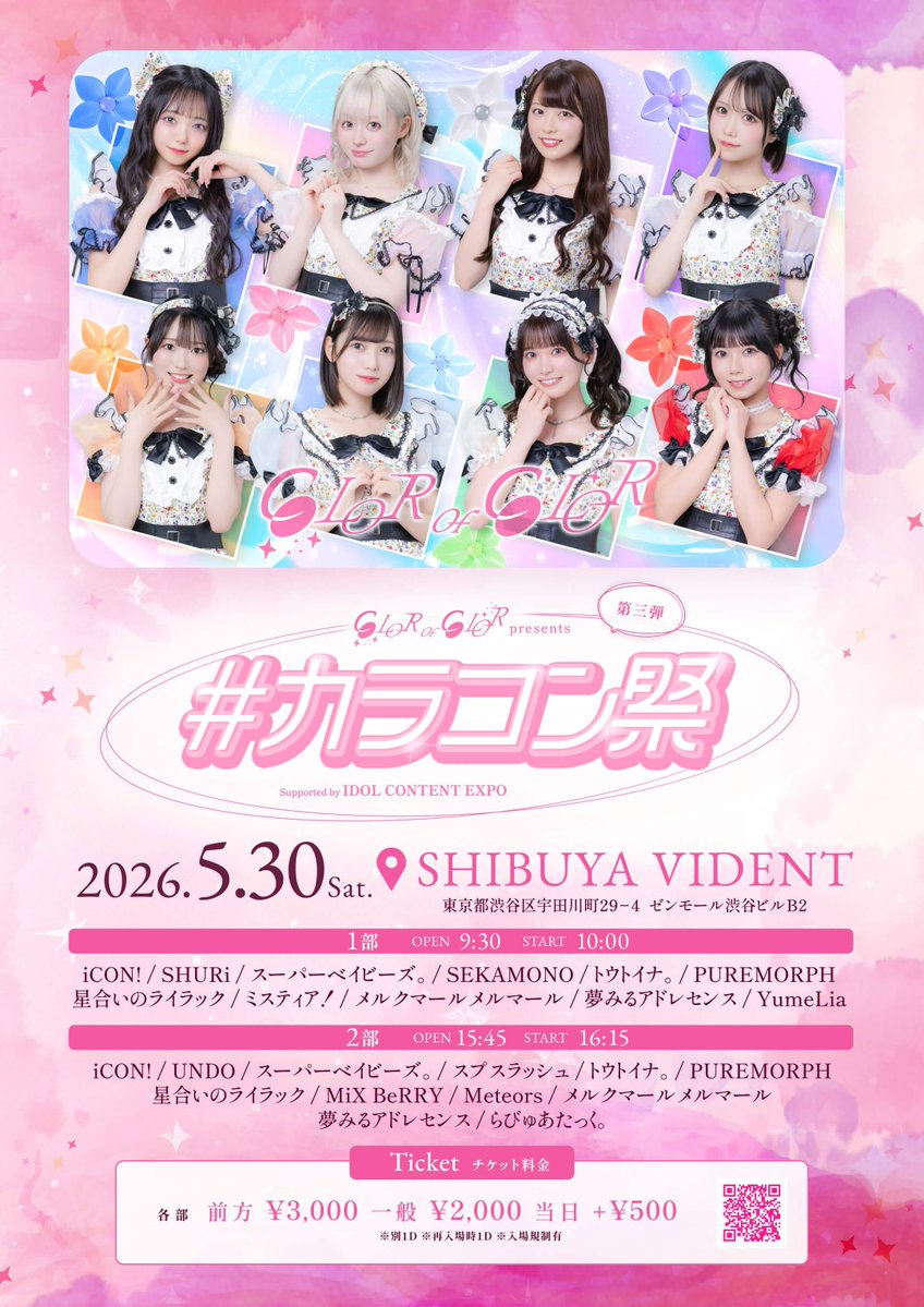 🍓 #みくべりライブ 🫐 5/30（土）※2本目 『 #カラコン祭 2部