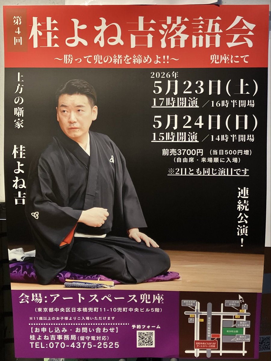KozyLib's tweet photo. #桂よね吉 さんの東京秘密倶楽部落語会@兜座、行ってまいりました。小さな小屋ならではの、コンプラ気にしない枕炸裂。楽しい時間を過ごせました。 https://t.co/BDlPholXQI
