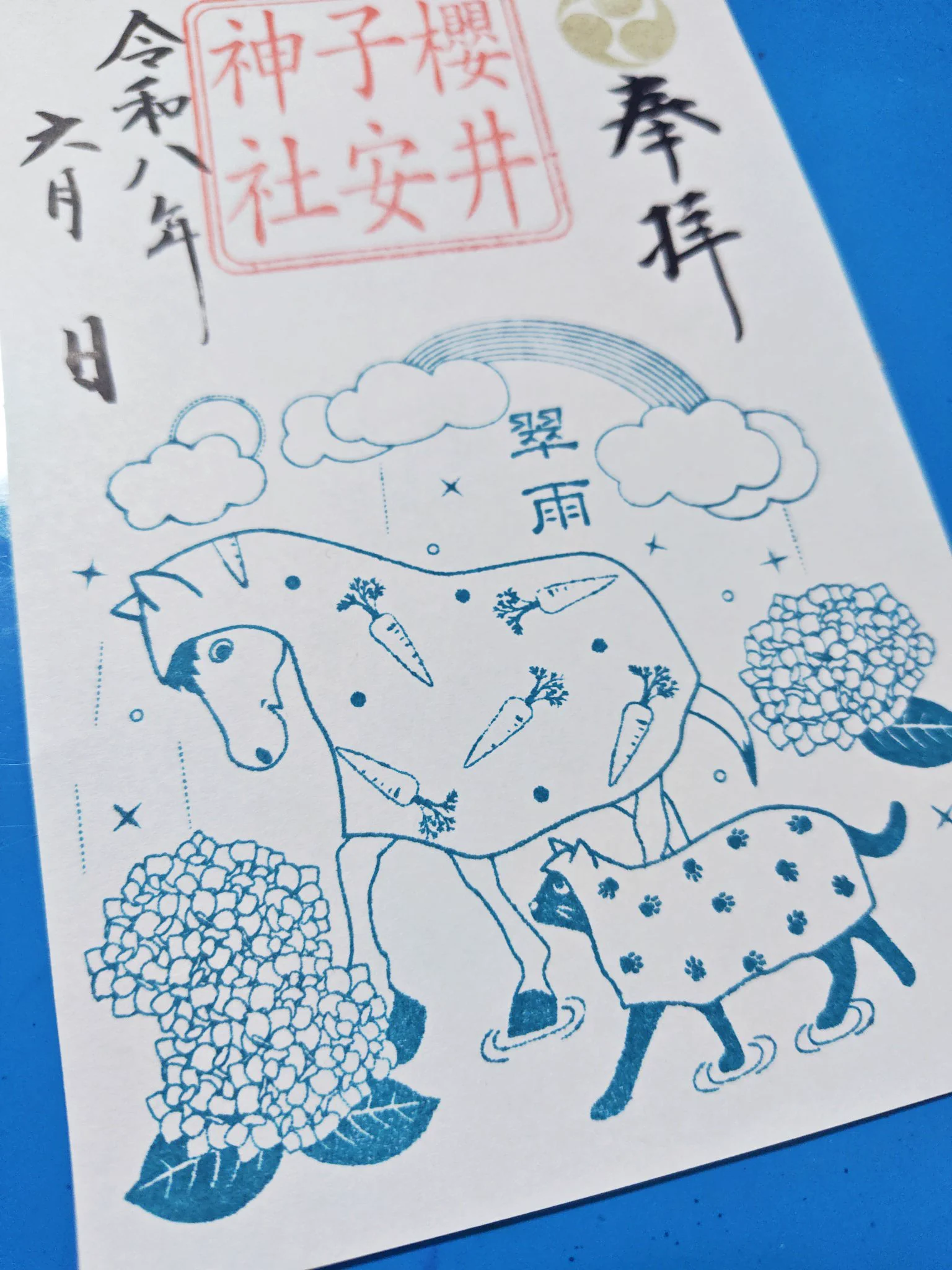 櫻井子安神社 禊の雨 令和八年水無月限定竈猫4面御朱印 櫻井子安神社 (@koyasujinja) / X