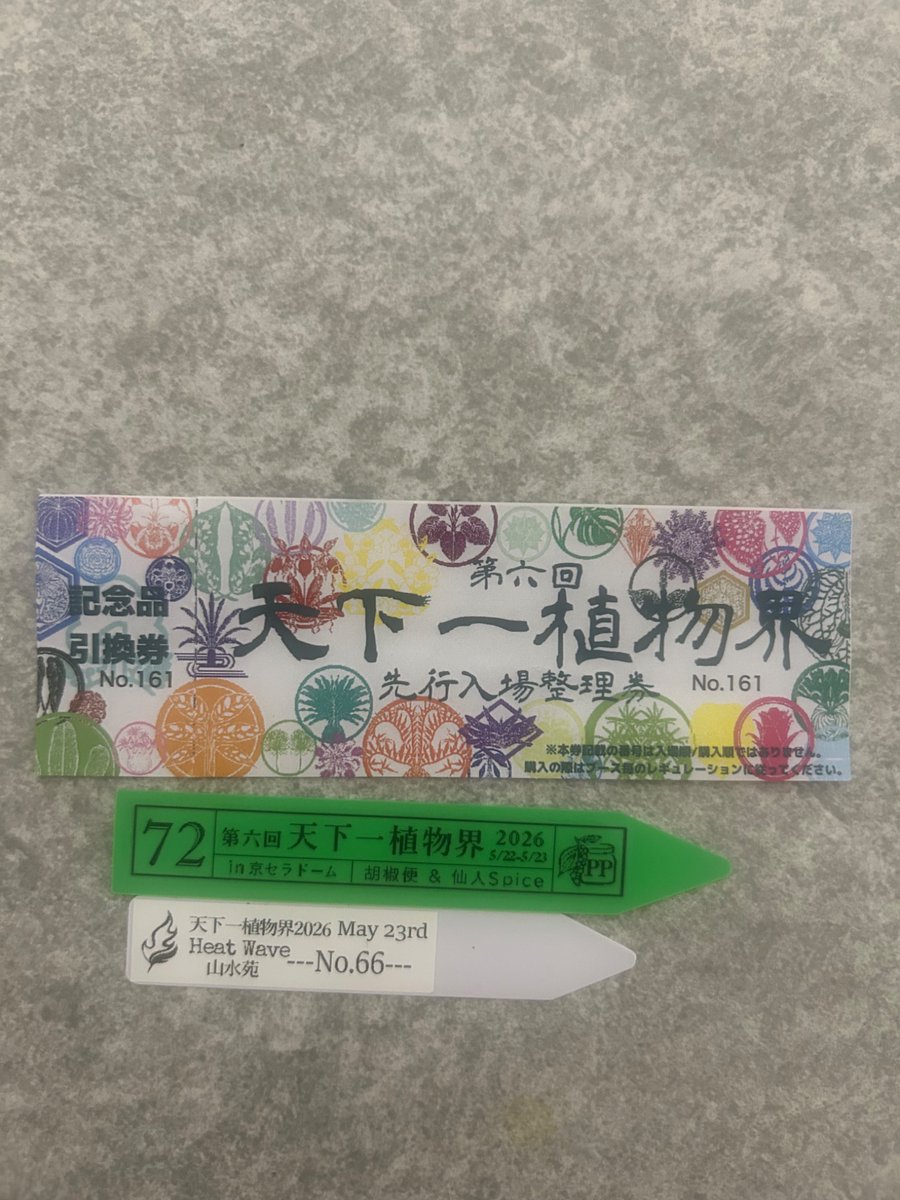 ichikochiko's tweet photo. 皆様天下一植物界
お疲れ様でした。次の機会こそリベンジを！
記念品引換またしてもらえるらしく、素早い対応ありがたい！

初日ケツから4番目は中々…👀 https://t.co/E368fIFNGL