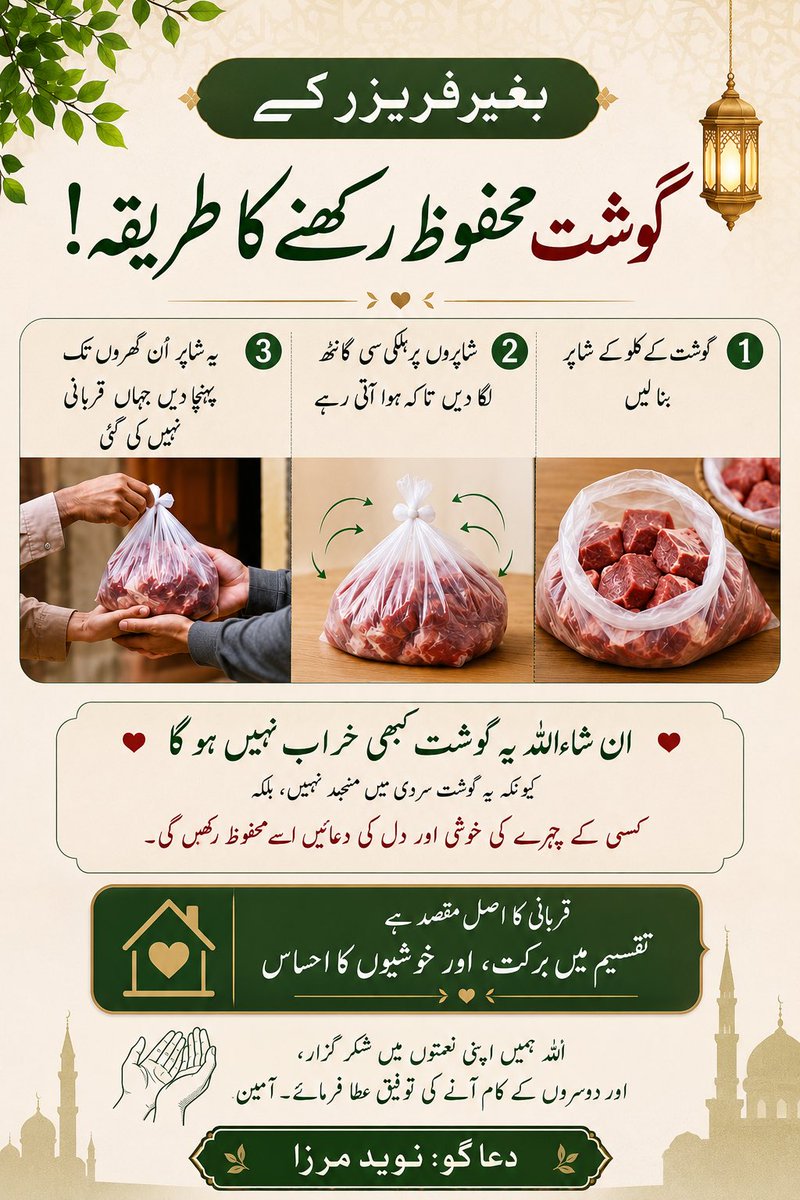 Mr_Conqueror's tweet photo. بغیر فریزر کے گوشت محفوظ رکھنے کا طریقہ !!
زیادہ سے زیادہ پھیلائیں https://t.co/SB1LmpbVlK